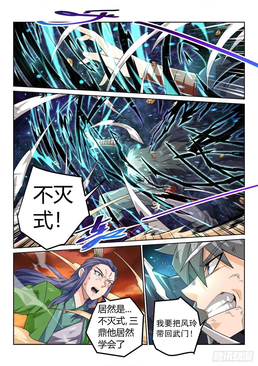《武拳之又三鼎传》援军来了！ 第2页