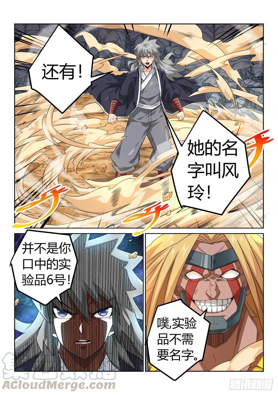 《武拳之又三鼎传》援军来了！ 第1页