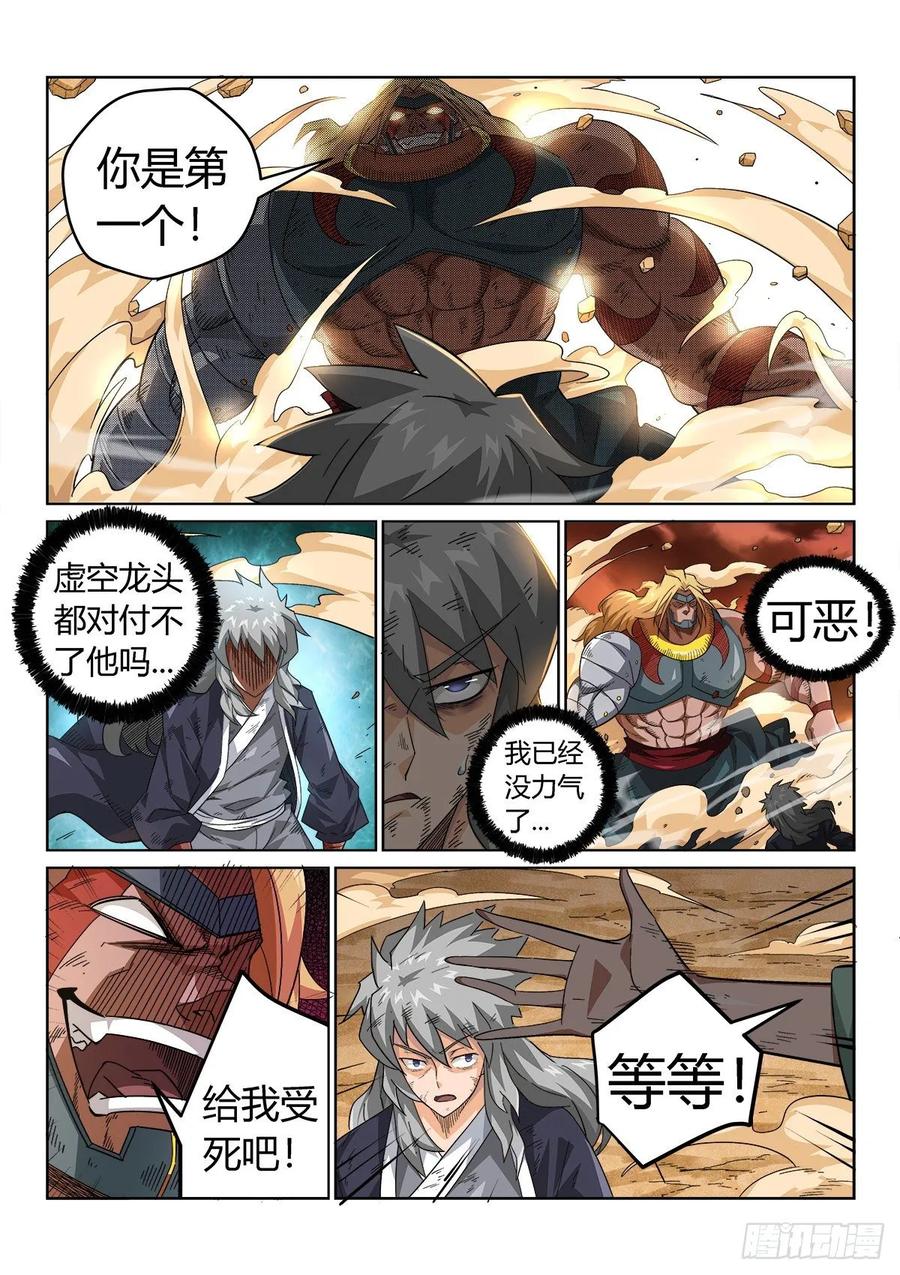 《武拳之又三鼎传》援军来了！ 第8页