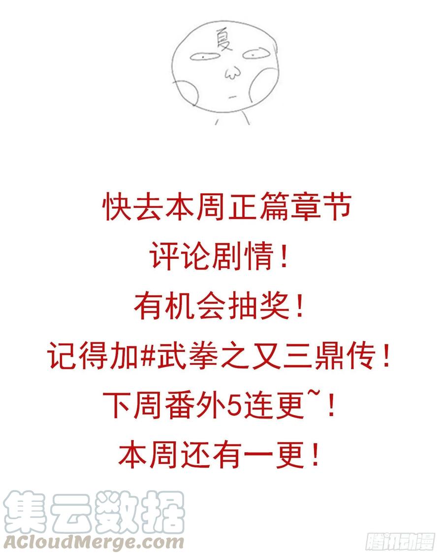 《武拳之又三鼎传》援军来了！ 第13页