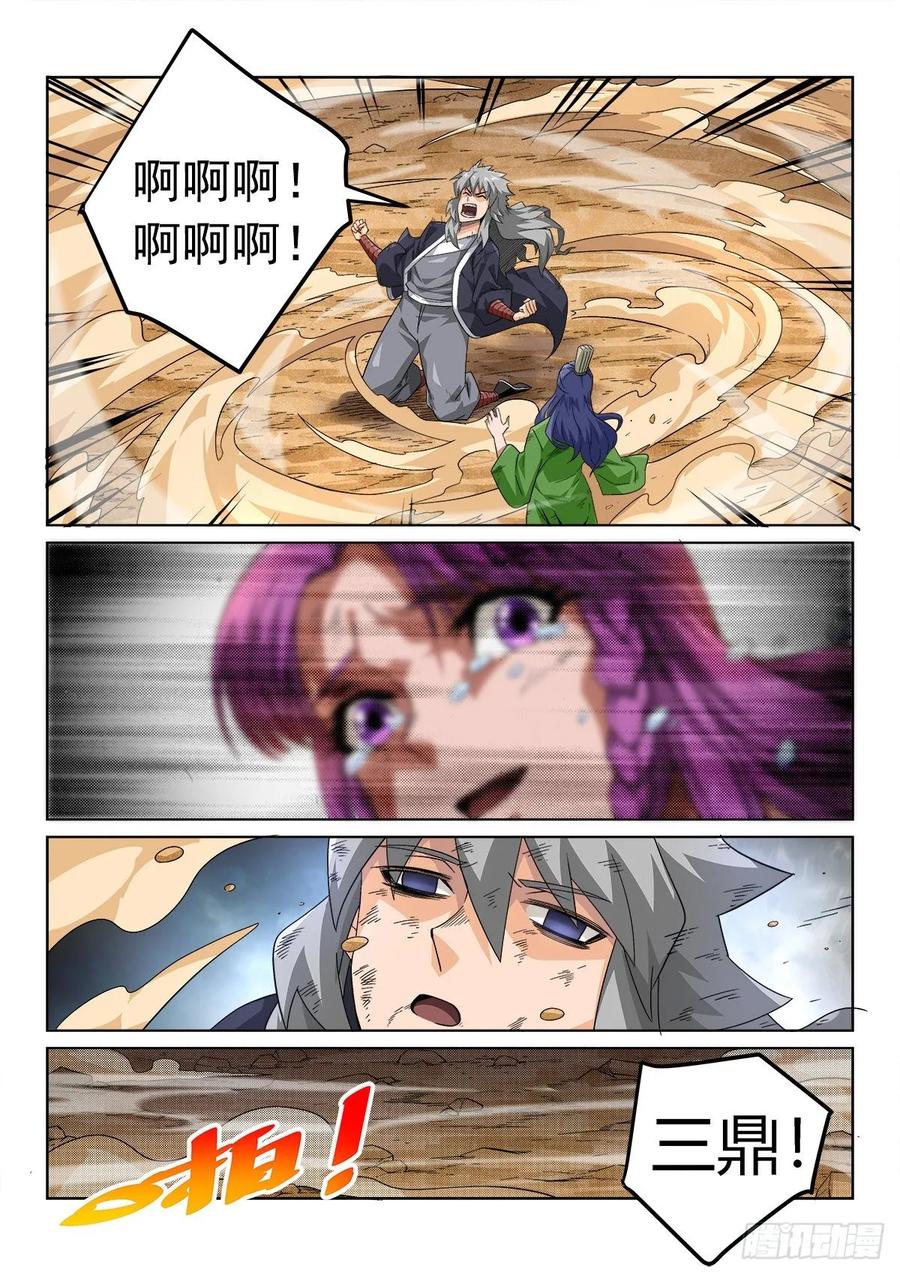 《武拳之又三鼎传》援军来了！ 第12页
