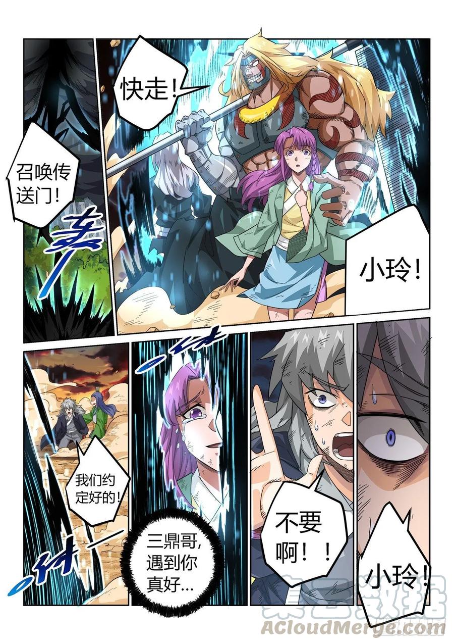 《武拳之又三鼎传》援军来了！ 第11页