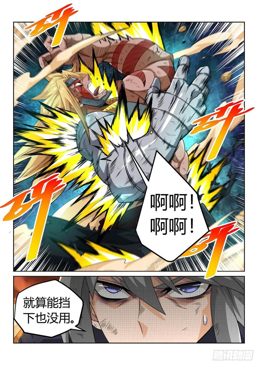 《武拳之又三鼎传》援军来了！ 第6页