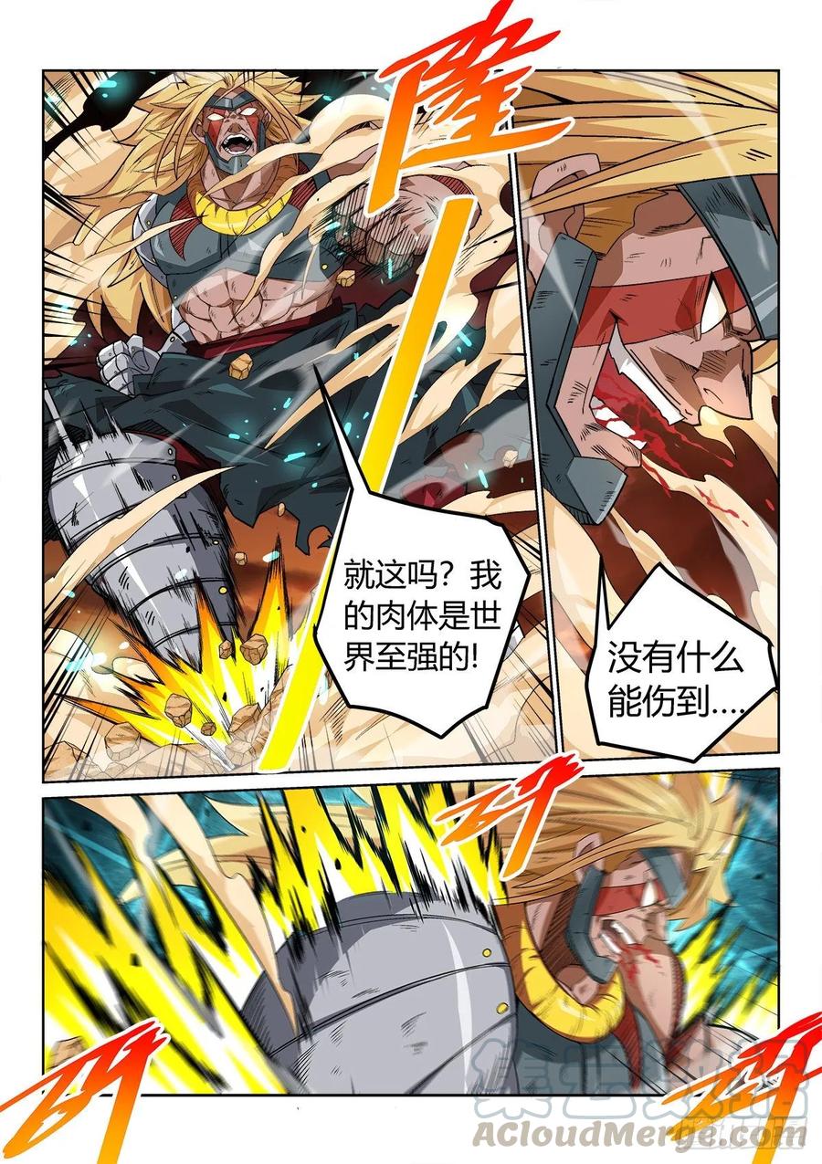 《武拳之又三鼎传》援军来了！ 第5页