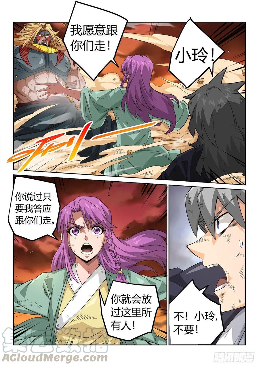 《武拳之又三鼎传》援军来了！ 第9页