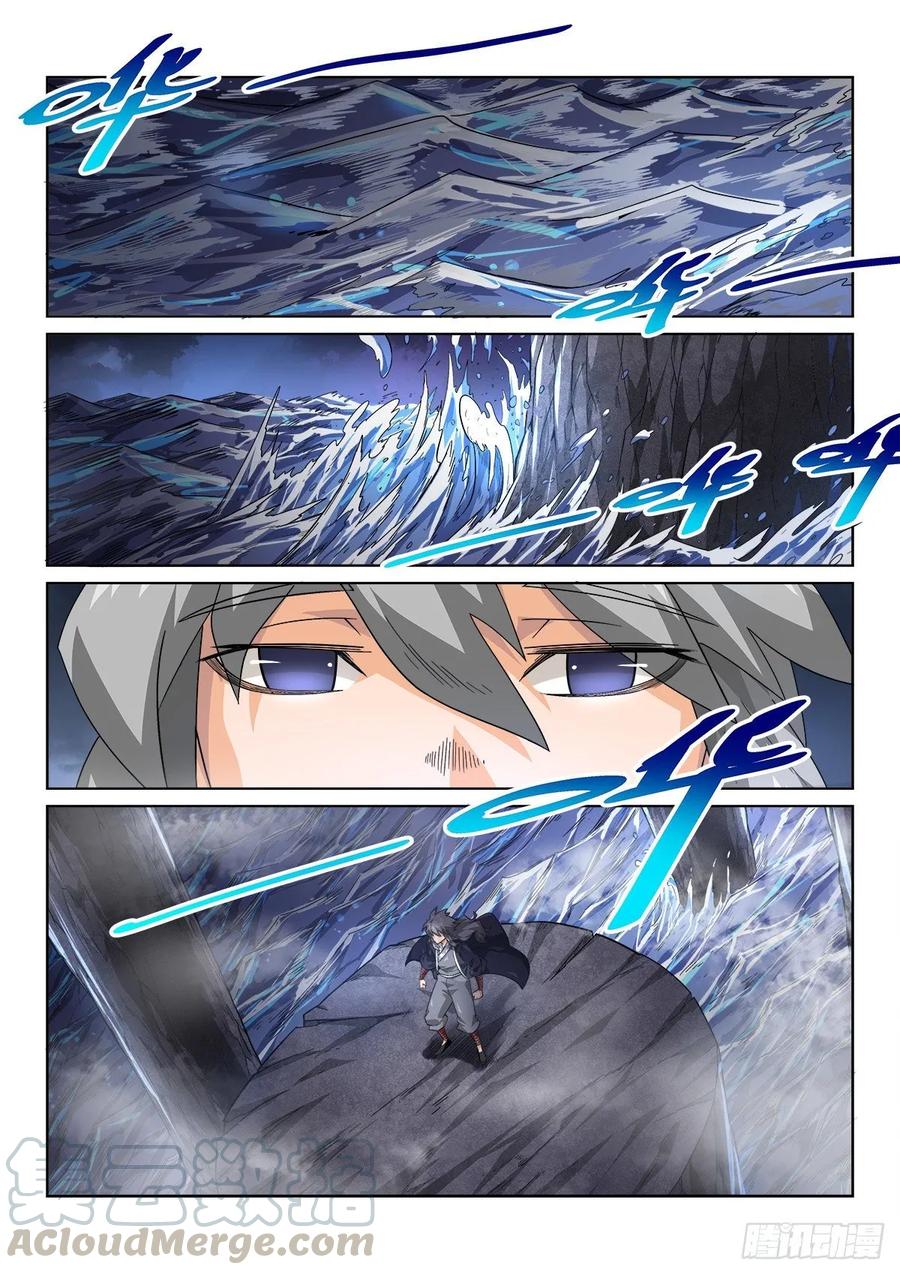 《武拳之又三鼎传》黑炎 第1页