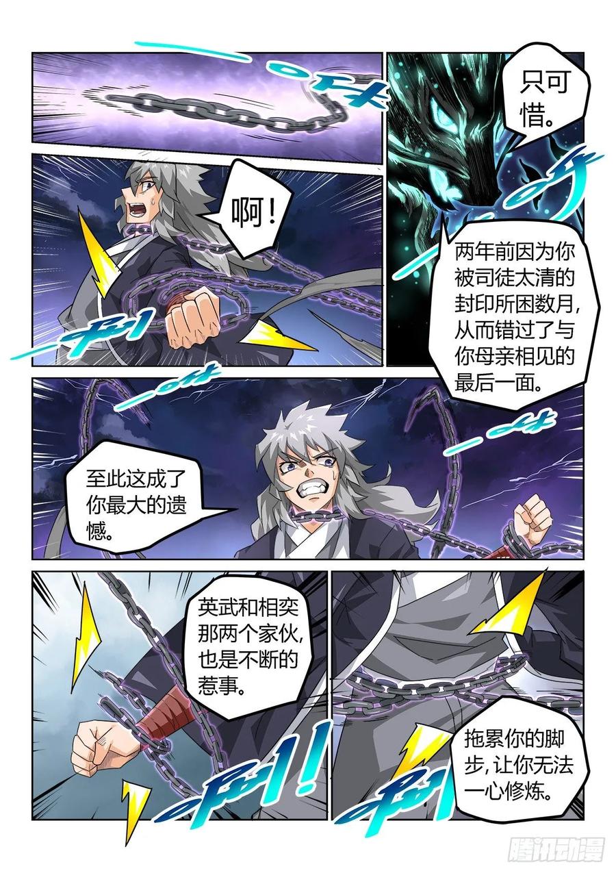 《武拳之又三鼎传》黑炎 第4页