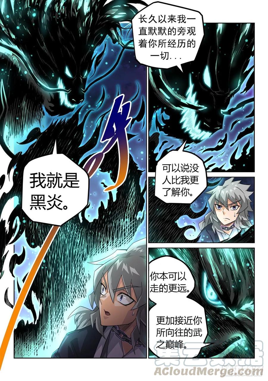 《武拳之又三鼎传》黑炎 第3页