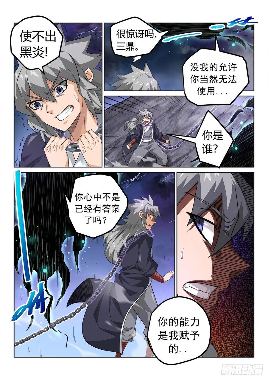 《武拳之又三鼎传》黑炎 第2页