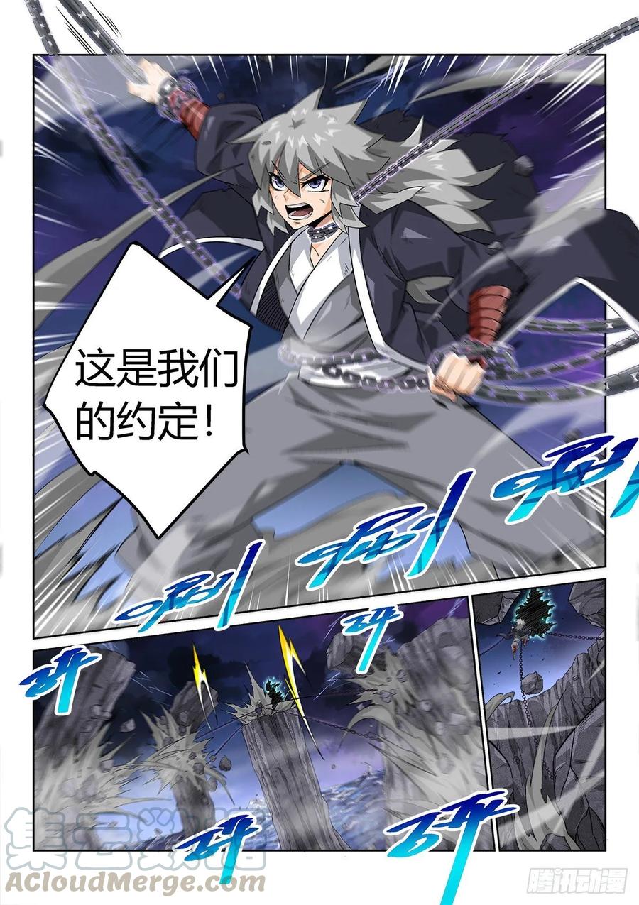 《武拳之又三鼎传》黑炎 第7页