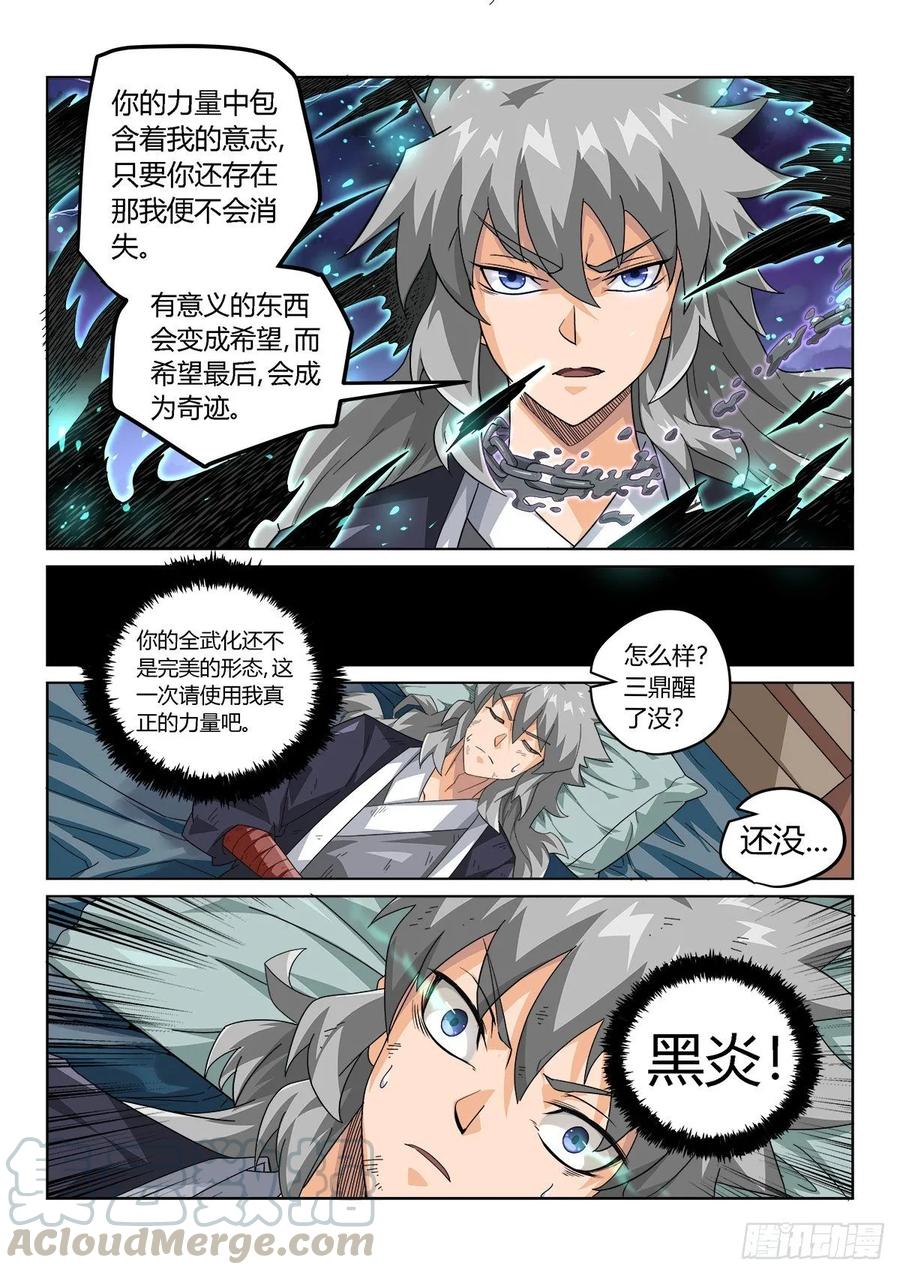《武拳之又三鼎传》黑炎 第9页