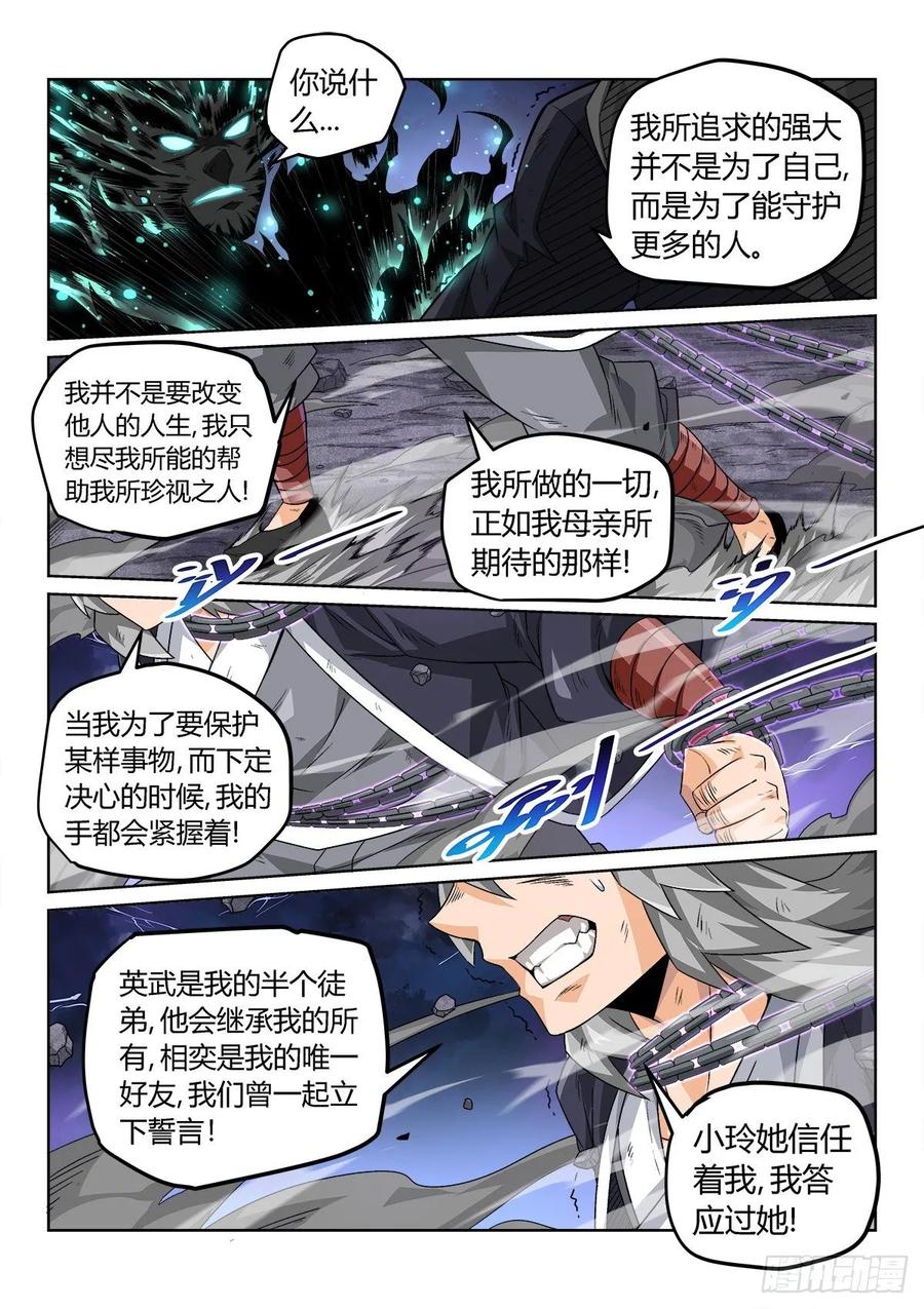 《武拳之又三鼎传》黑炎 第6页