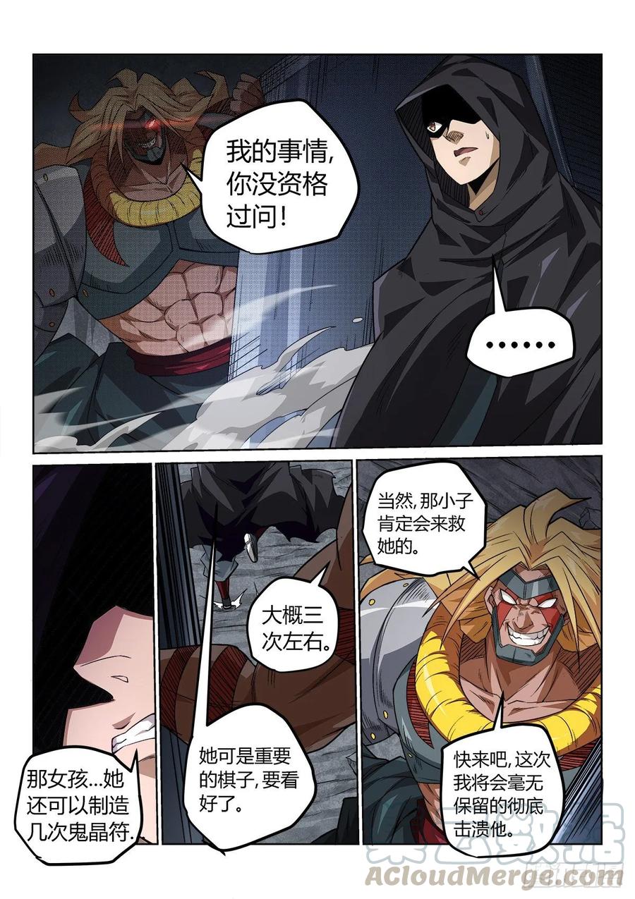 《武拳之又三鼎传》黑炎 第11页