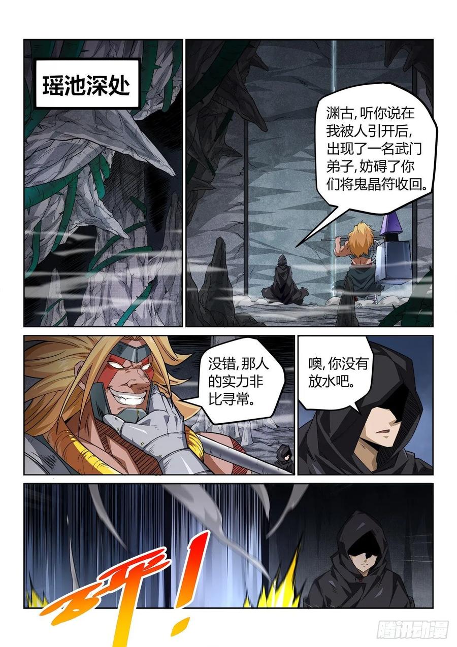 《武拳之又三鼎传》黑炎 第10页