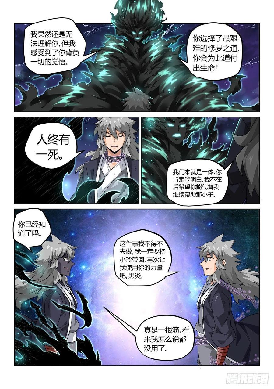 《武拳之又三鼎传》黑炎 第8页