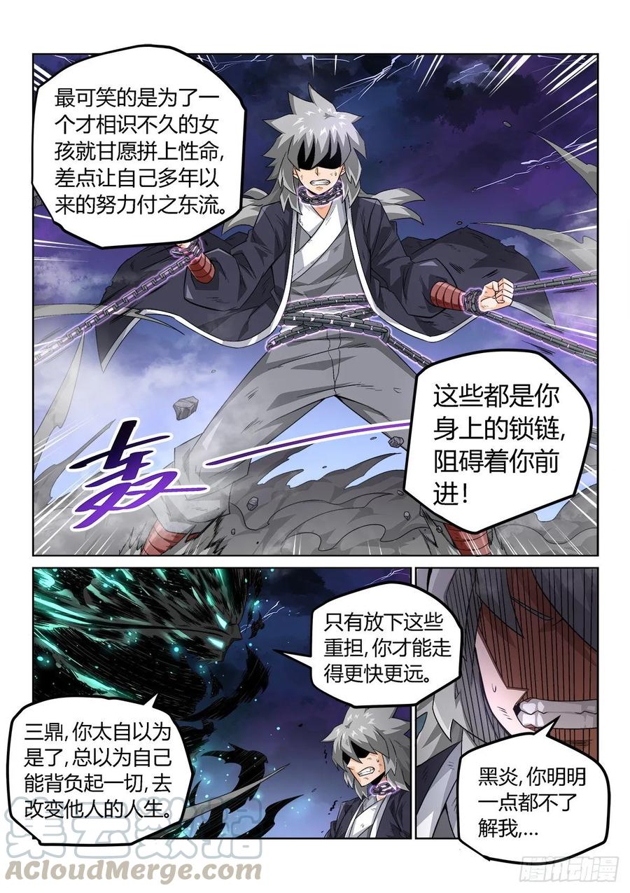 《武拳之又三鼎传》黑炎 第5页