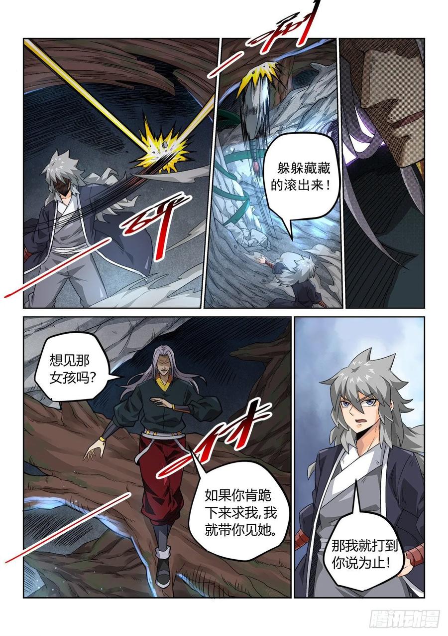 《武拳之又三鼎传》瑶池！ 第8页