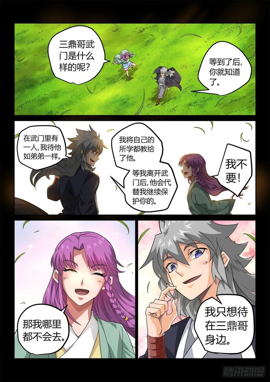 《武拳之又三鼎传》瑶池！ 第4页