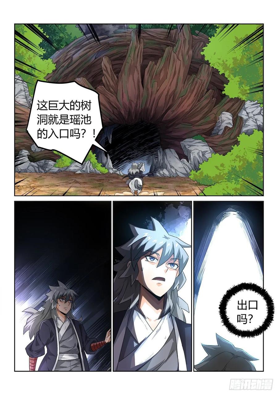 《武拳之又三鼎传》瑶池！ 第6页
