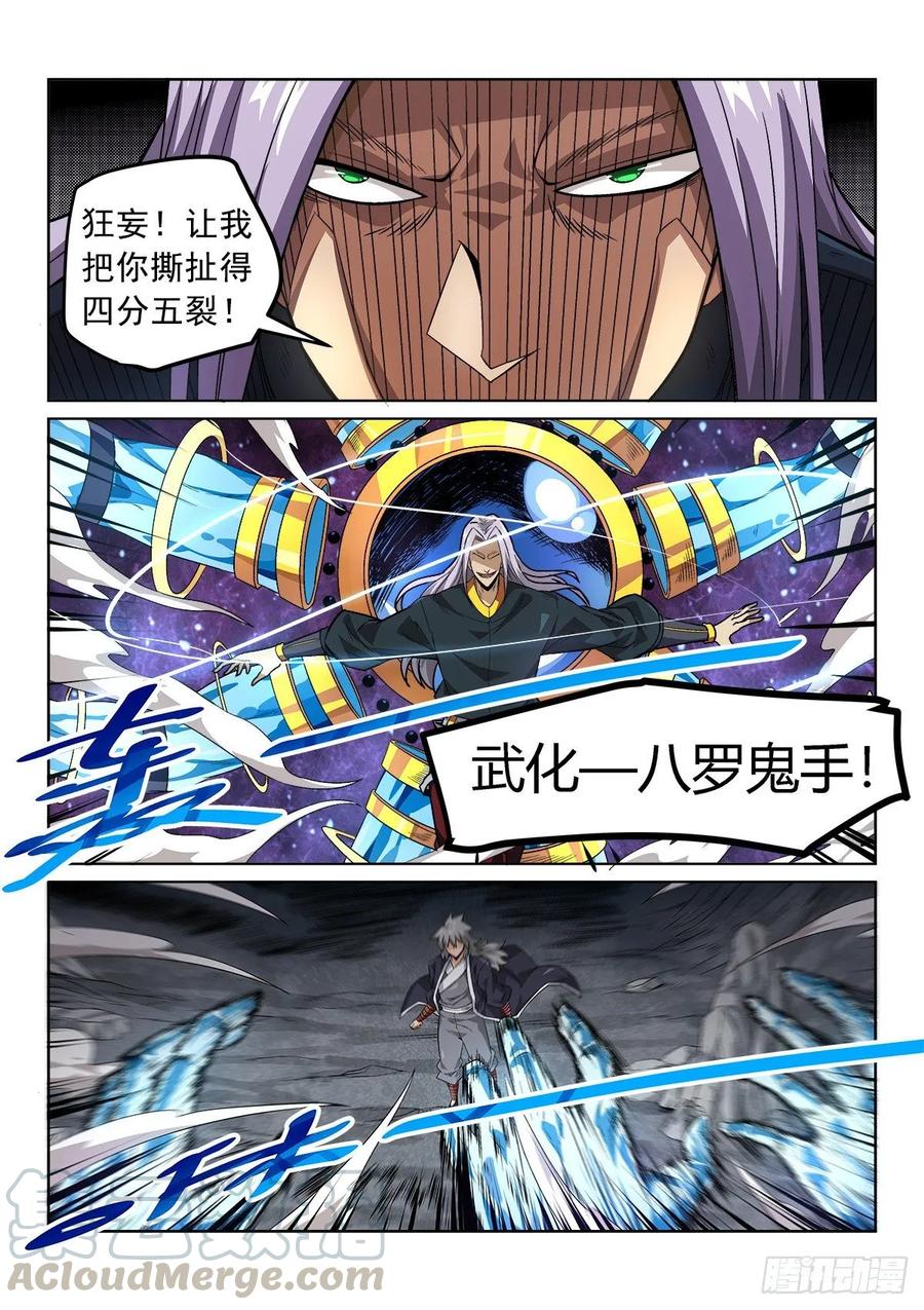 《武拳之又三鼎传》瑶池！ 第9页