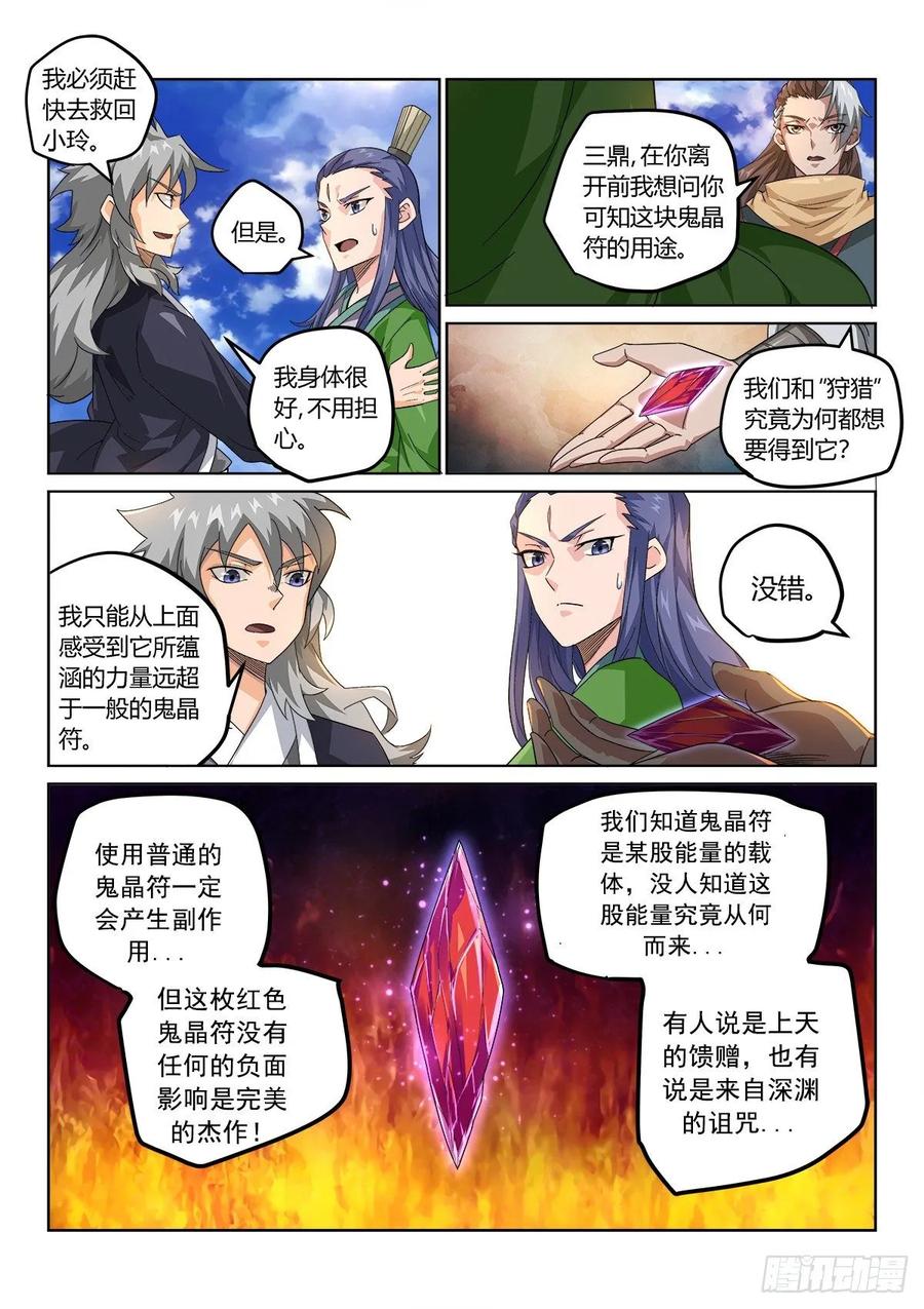 《武拳之又三鼎传》瑶池！ 第2页