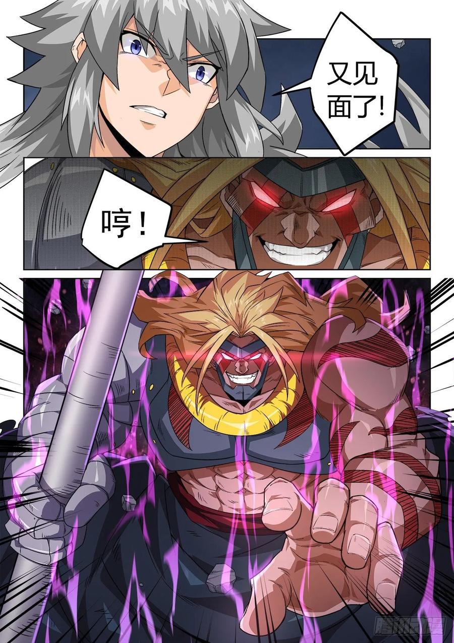 《武拳之又三鼎传》瑶池！ 第12页
