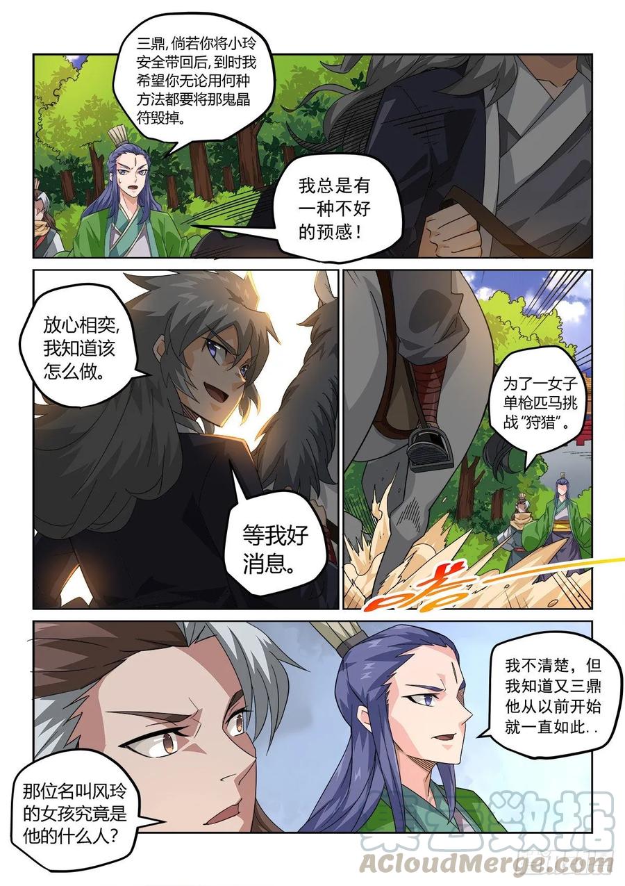 《武拳之又三鼎传》瑶池！ 第3页