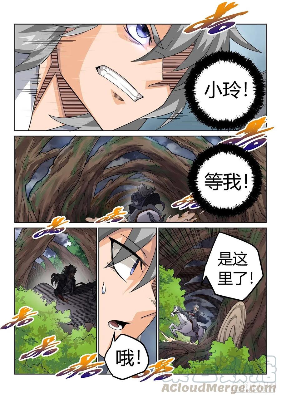《武拳之又三鼎传》瑶池！ 第5页