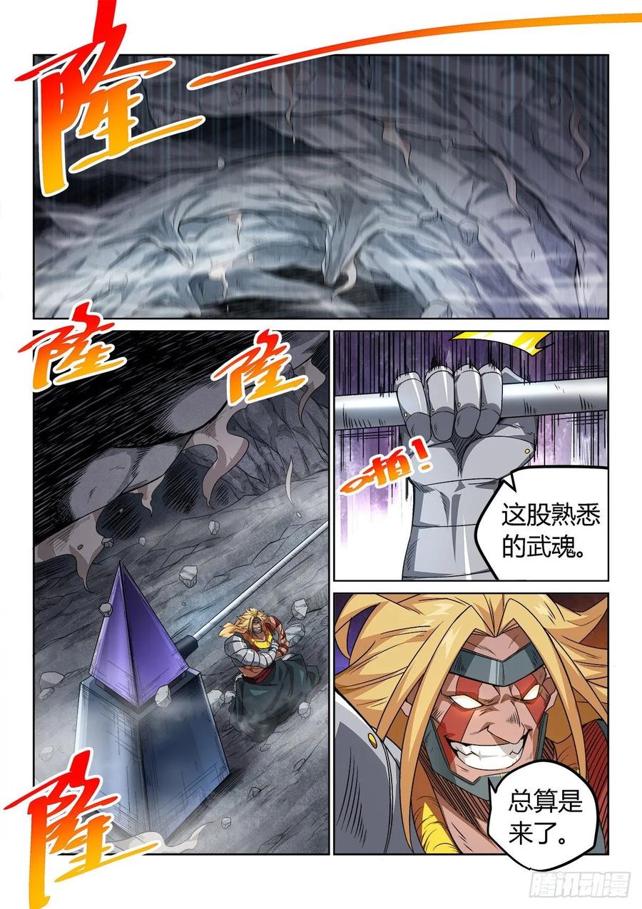 《武拳之又三鼎传》瑶池！ 第10页