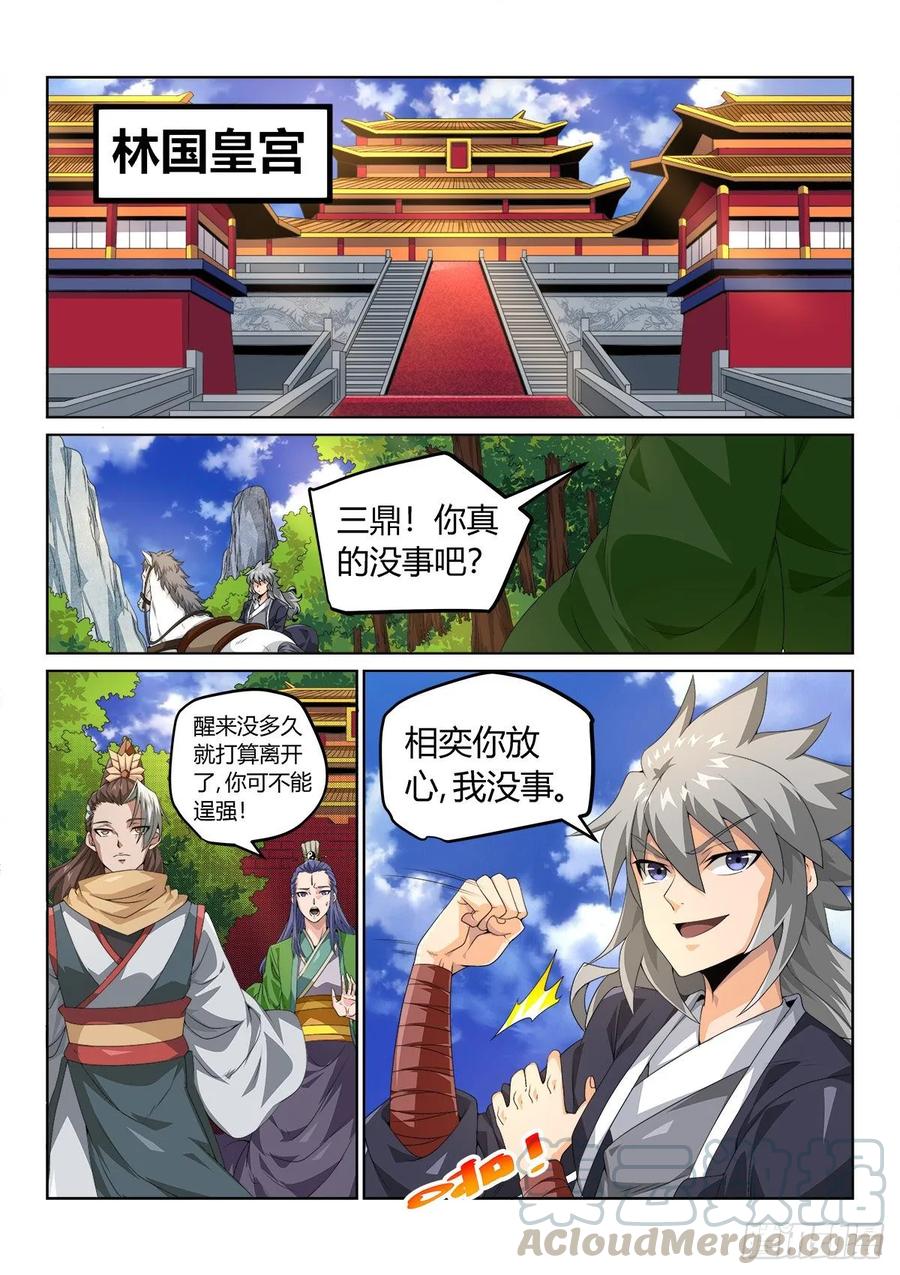《武拳之又三鼎传》瑶池！ 第1页