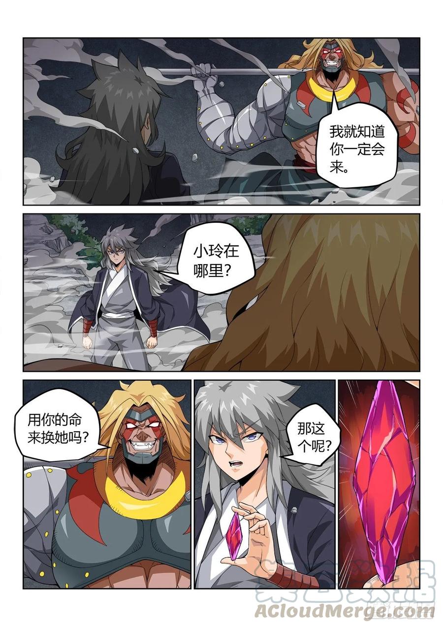 《武拳之又三鼎传》红色鬼晶符 第1页