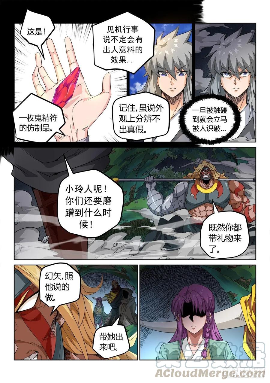 《武拳之又三鼎传》红色鬼晶符 第3页