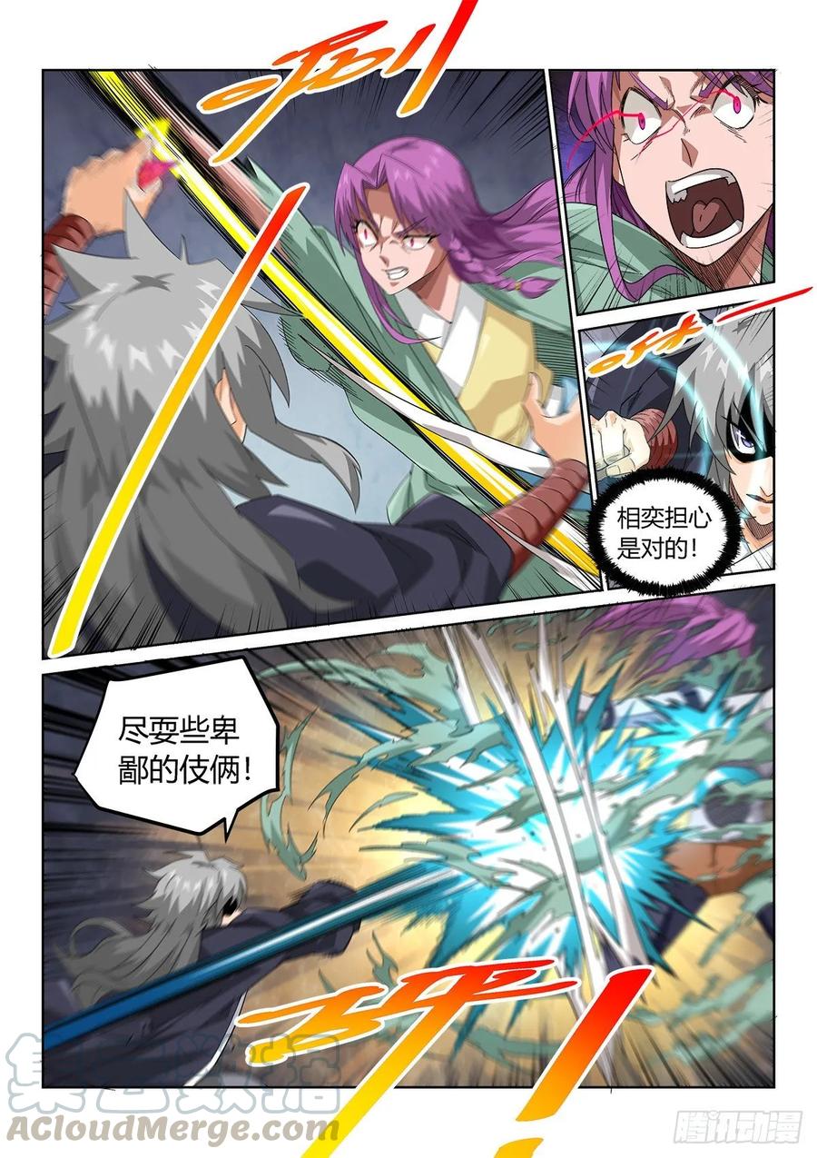 《武拳之又三鼎传》红色鬼晶符 第5页