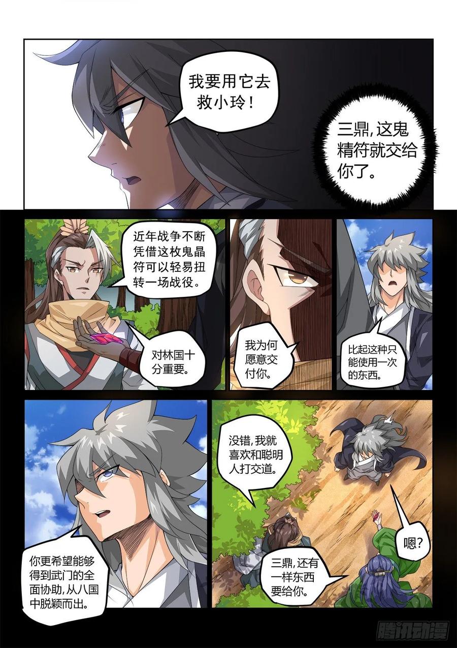 《武拳之又三鼎传》红色鬼晶符 第2页