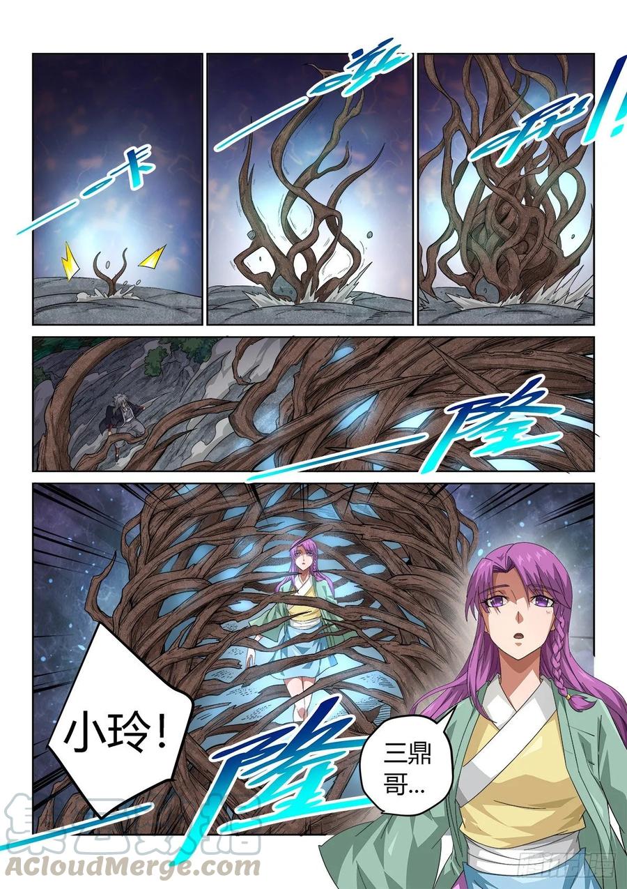 《武拳之又三鼎传》红色鬼晶符 第7页