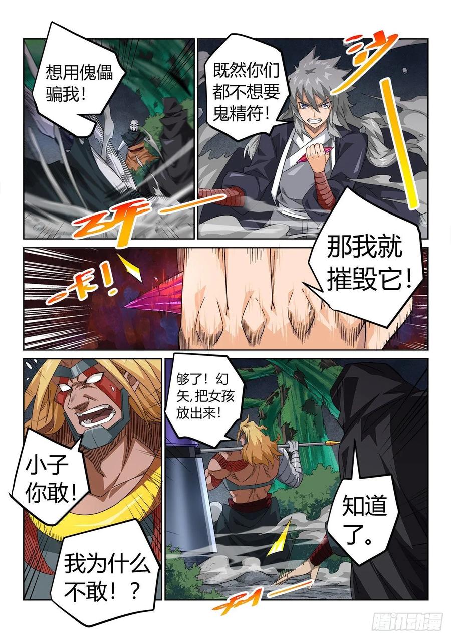 《武拳之又三鼎传》红色鬼晶符 第6页