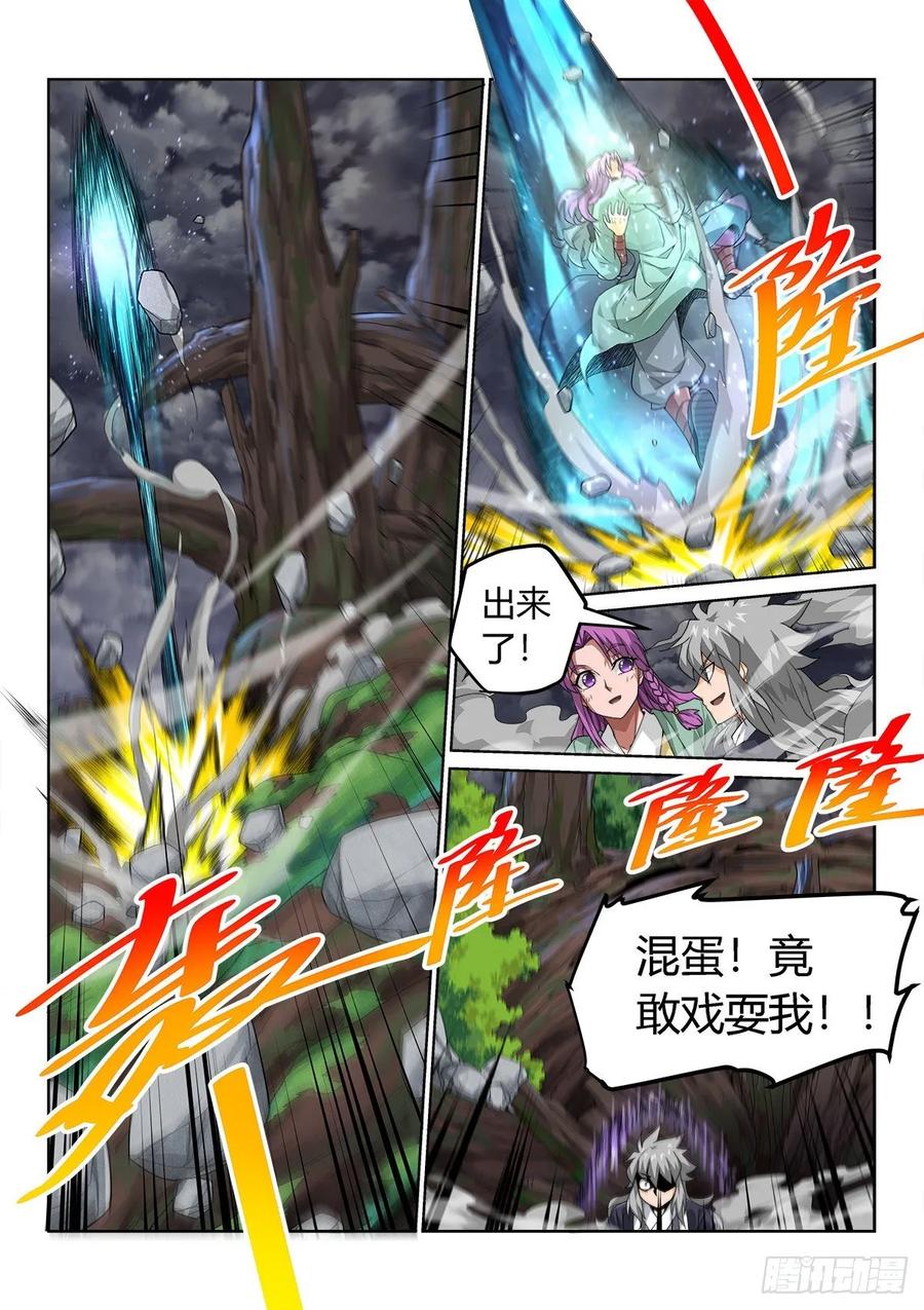 《武拳之又三鼎传》红色鬼晶符 第10页