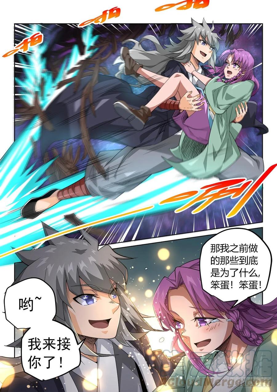 《武拳之又三鼎传》红色鬼晶符 第9页