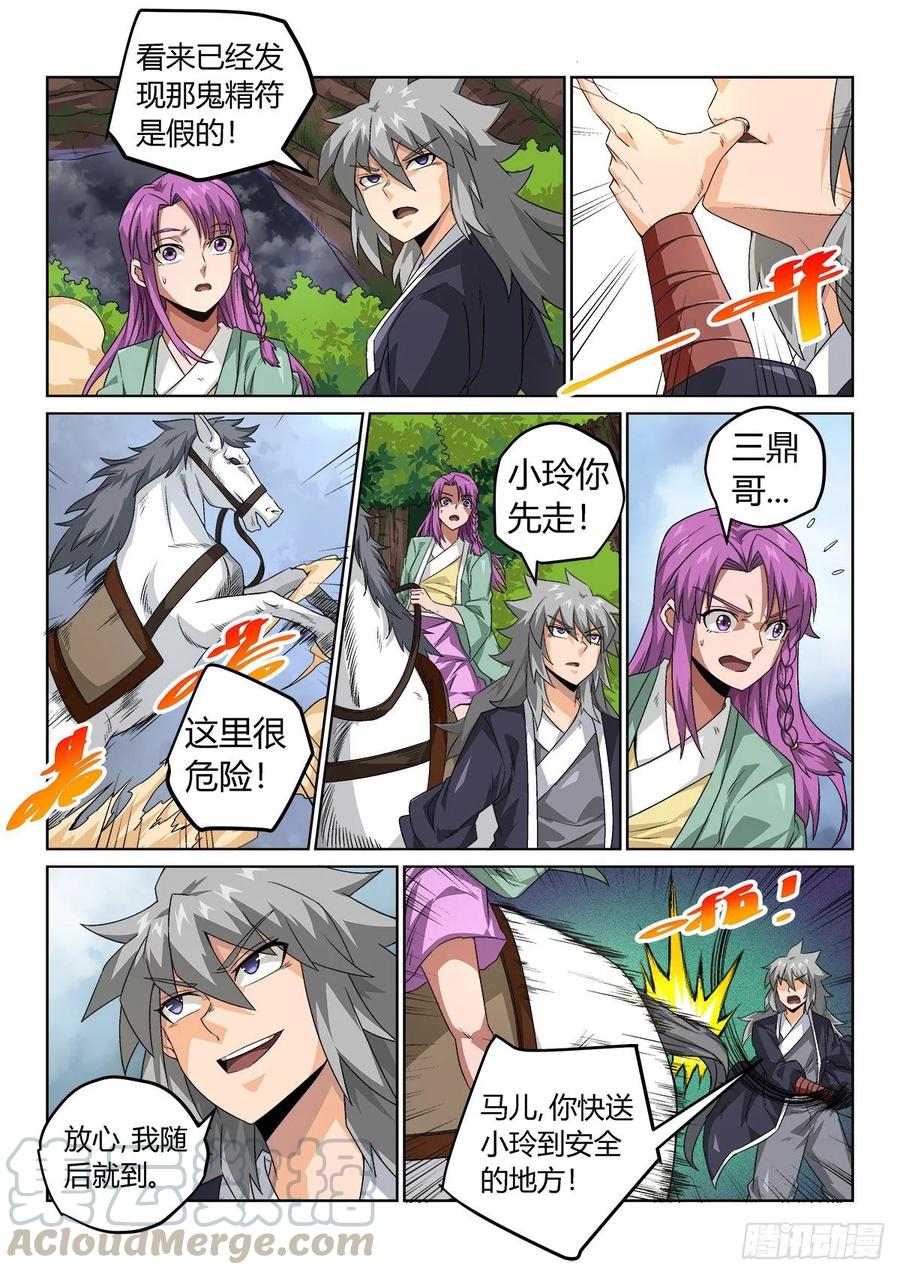 《武拳之又三鼎传》红色鬼晶符 第11页
