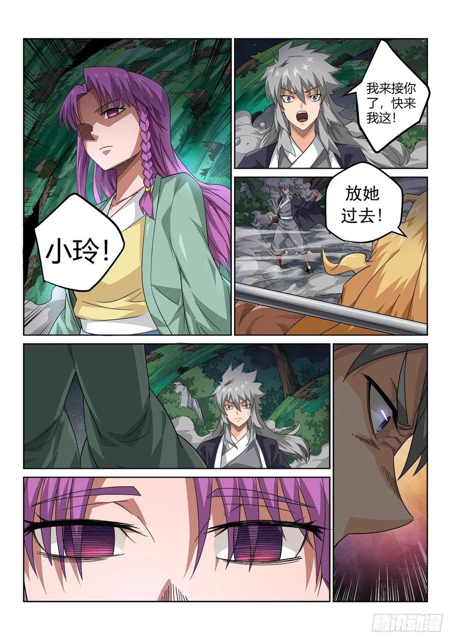 《武拳之又三鼎传》红色鬼晶符 第4页