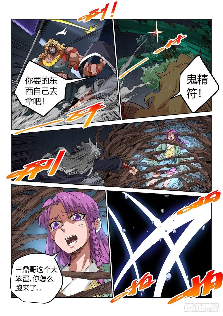 《武拳之又三鼎传》红色鬼晶符 第8页
