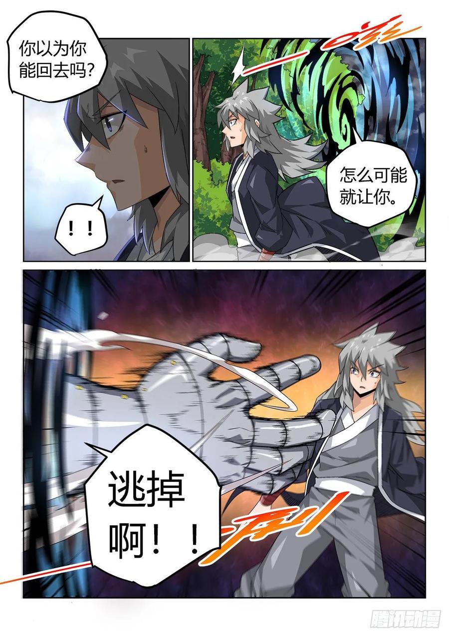 《武拳之又三鼎传》红色鬼晶符 第12页
