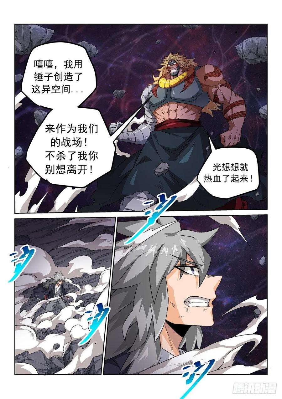 《武拳之又三鼎传》又三鼎全武炎阳！ 第2页