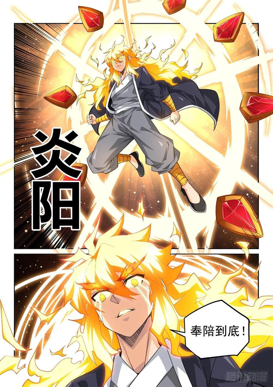 《武拳之又三鼎传》又三鼎全武炎阳！ 第4页