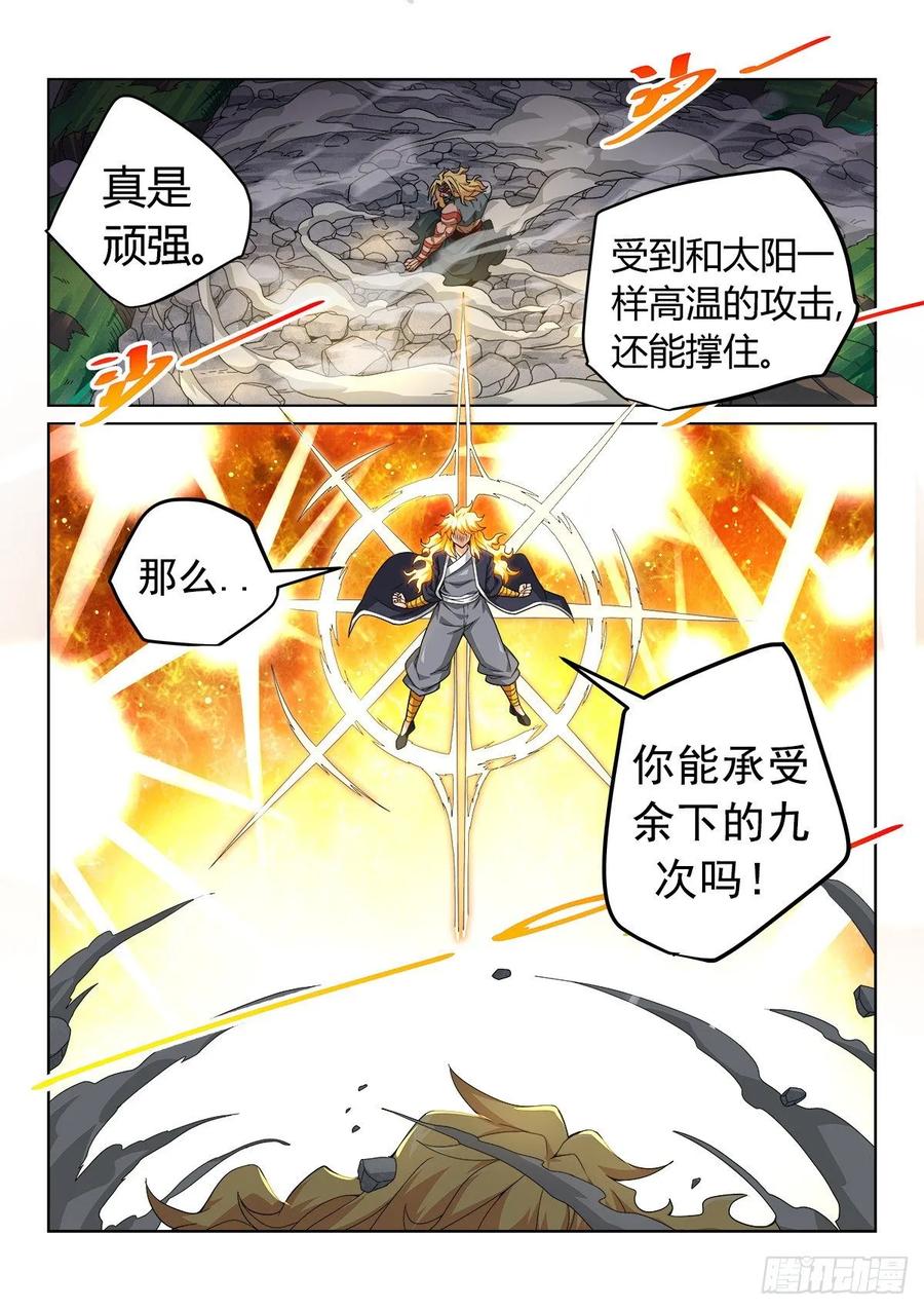 《武拳之又三鼎传》又三鼎全武炎阳！ 第10页