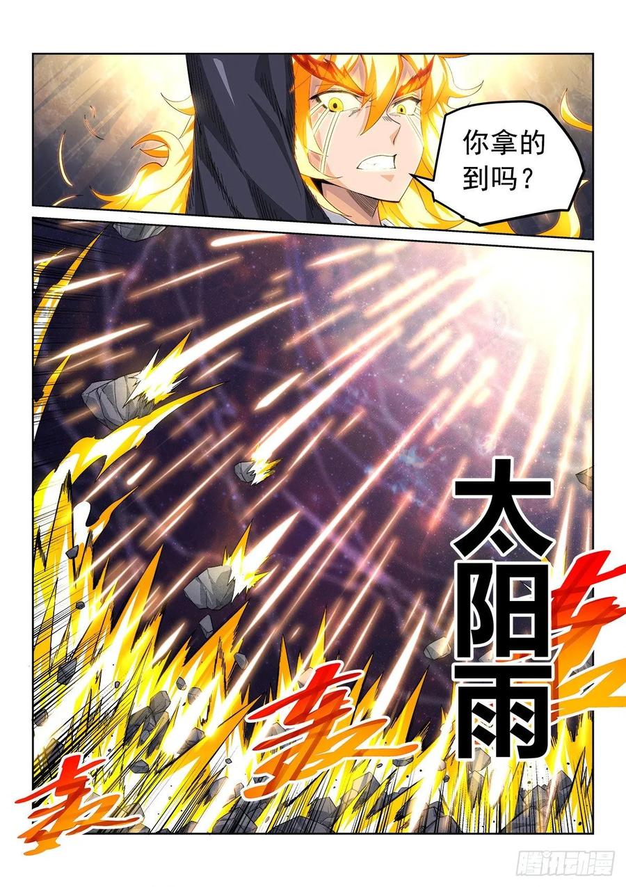 《武拳之又三鼎传》又三鼎全武炎阳！ 第8页