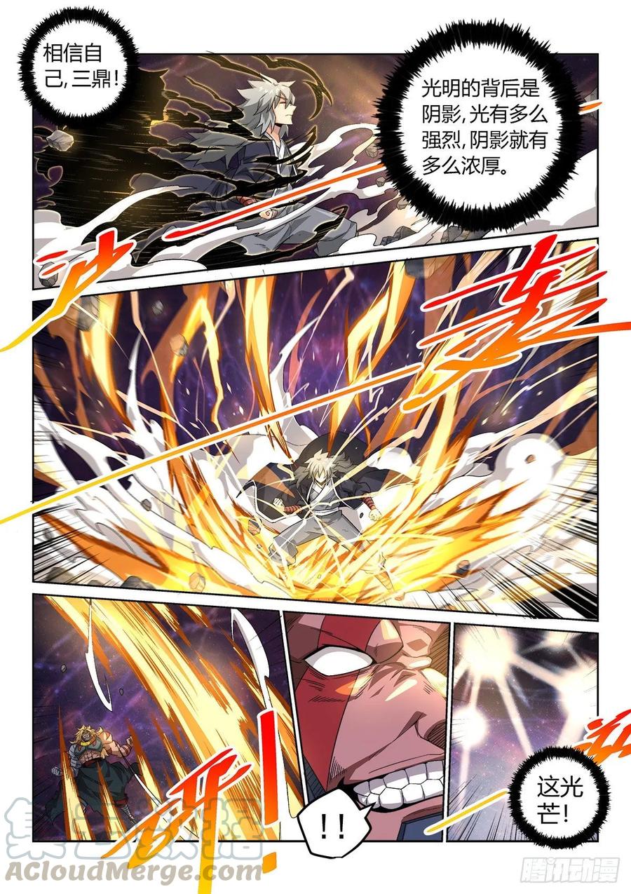《武拳之又三鼎传》又三鼎全武炎阳！ 第3页