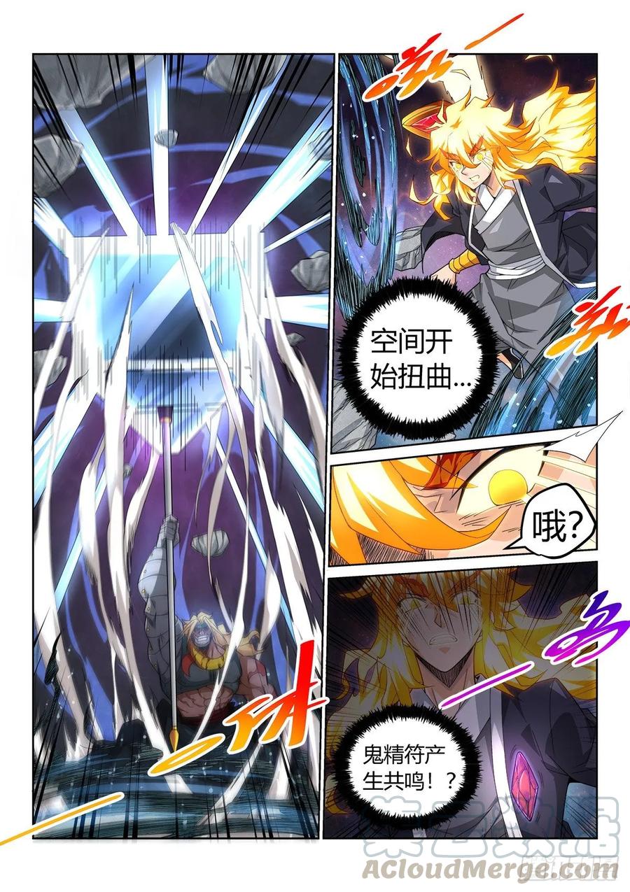 《武拳之又三鼎传》又三鼎全武炎阳！ 第5页