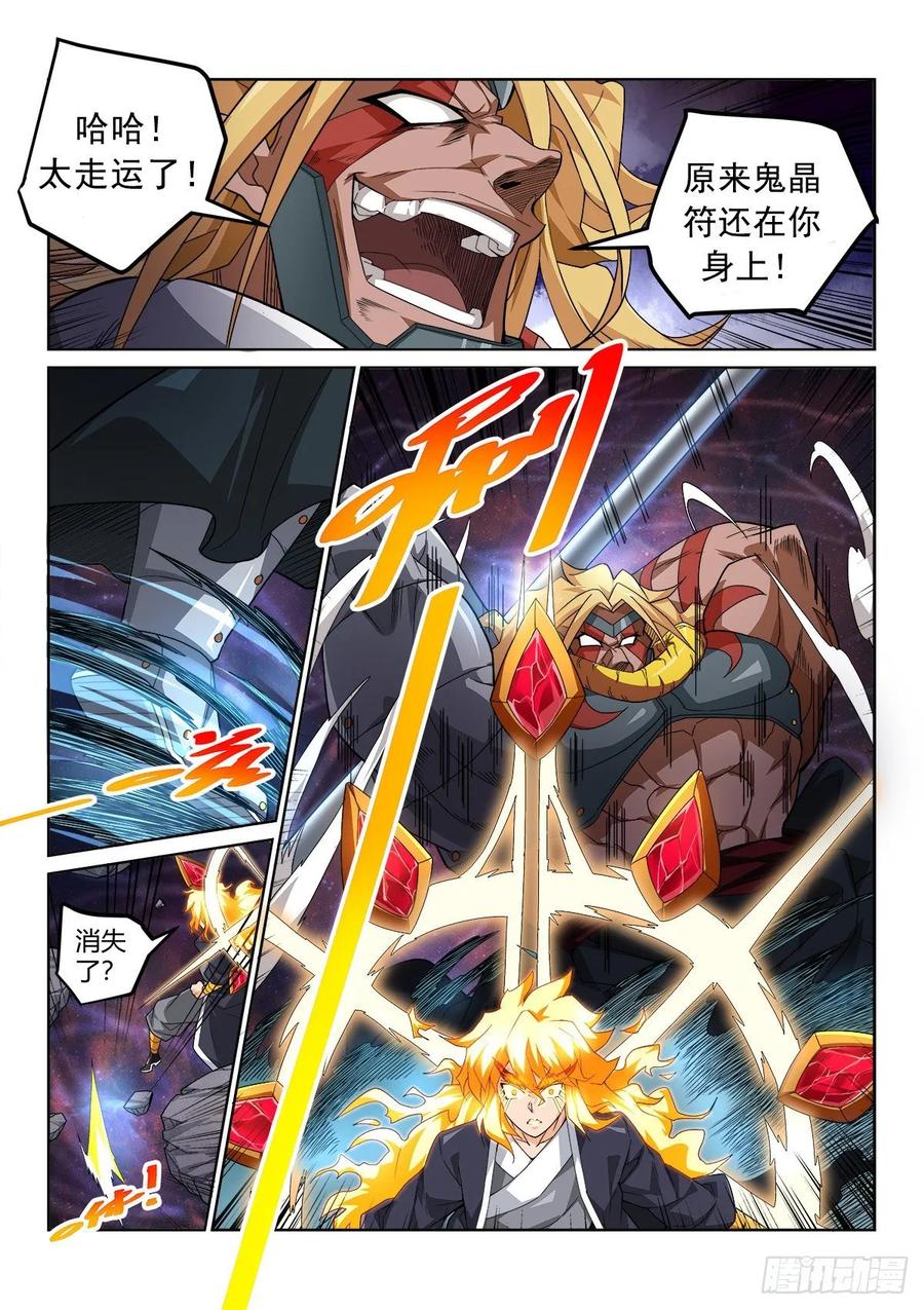 《武拳之又三鼎传》又三鼎全武炎阳！ 第6页