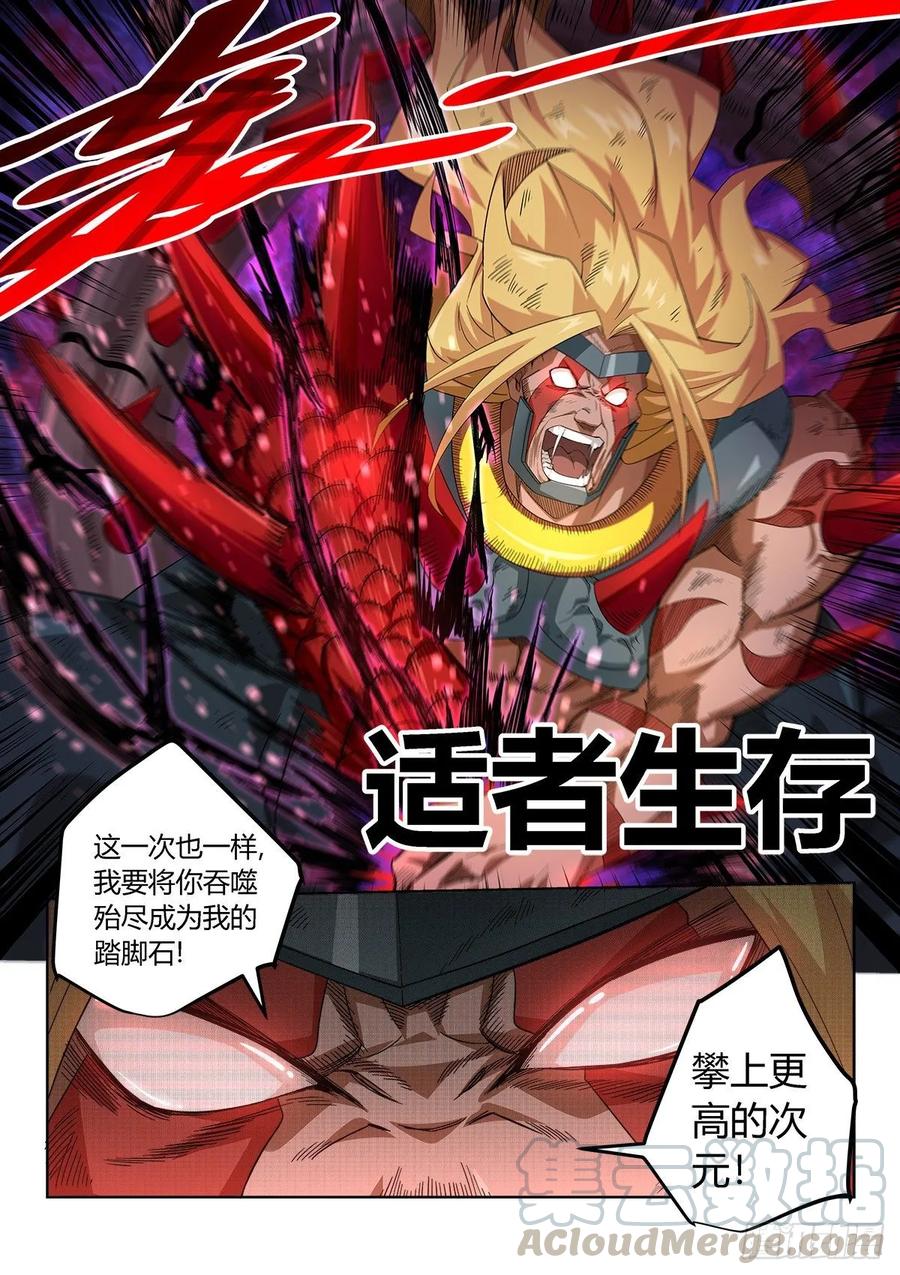 《武拳之又三鼎传》适者生存 第3页